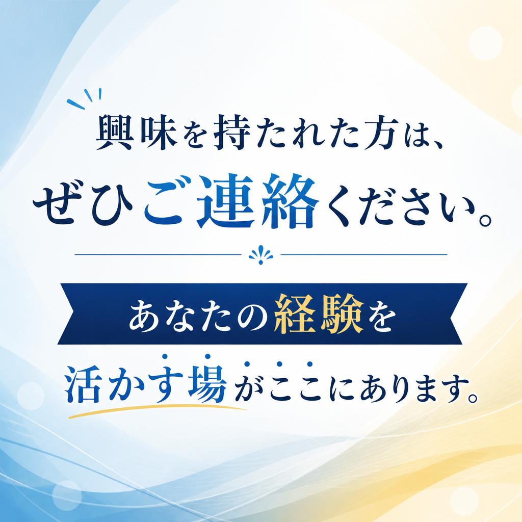 今すぐお問い合わせを！