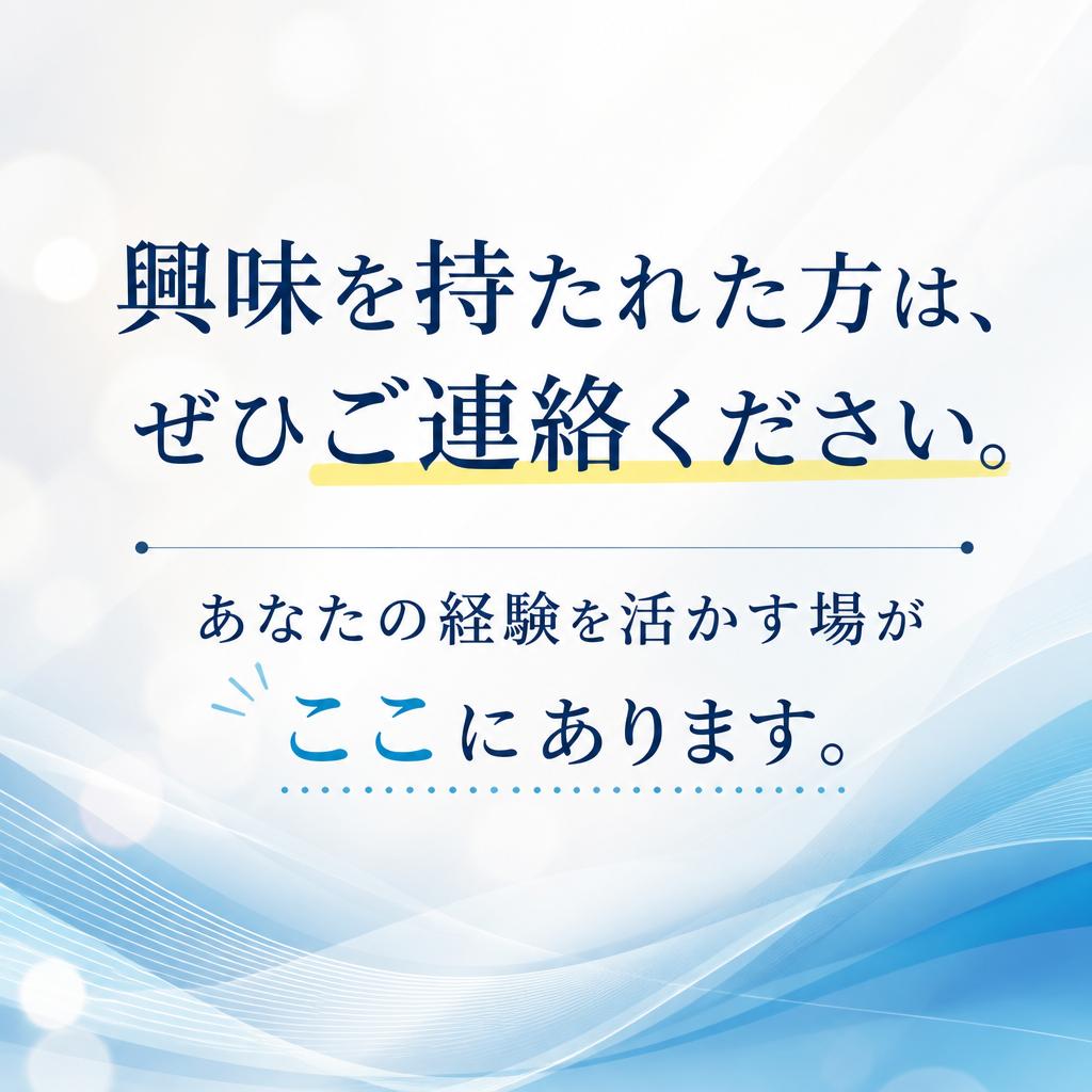 今すぐお問い合わせを！